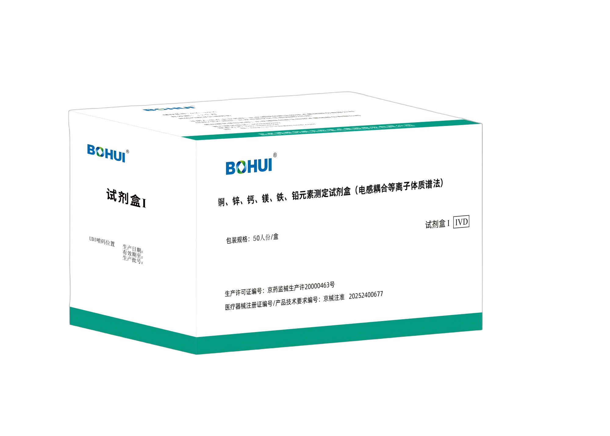 銅、鋅、鈣、鎂、鐵、鉛元素測(cè)定試劑盒