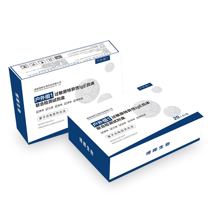 戶(hù)外組1、2過(guò)敏原特異性IgE抗體聯(lián)合檢測(cè)試劑盒(量子點(diǎn)免疫熒光法)