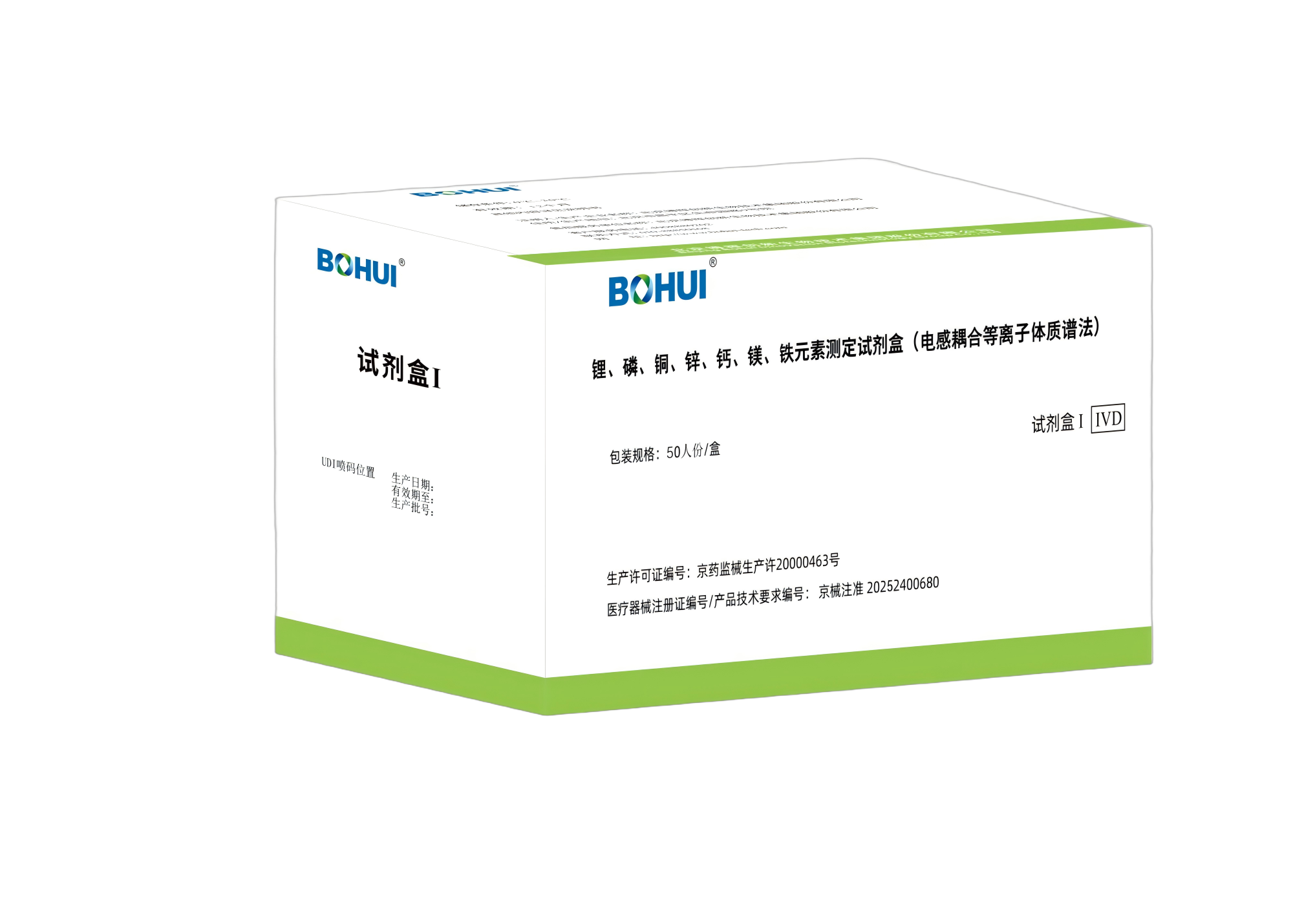 鋰、磷、銅、鋅、鈣、鎂、鐵元素測(cè)定試劑盒