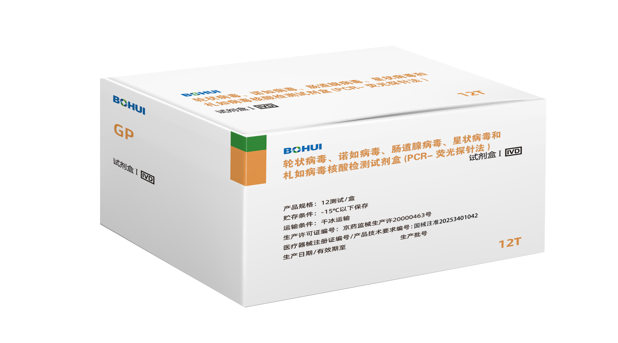 輪狀病毒、諾如病毒GI型、諾如病毒GII型、腸道腺病毒、星狀病毒和札如病毒核酸檢測(cè)試劑盒(PCR-熒光探針?lè)?