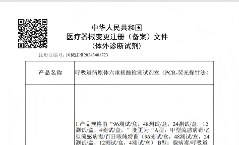 一證煥新三規(guī) · 契合診療需求｜呼吸道病原體多重核酸檢測解決方案再升級(jí)